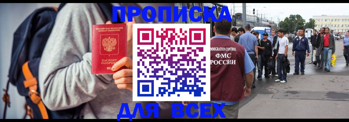 прописка регистрация в Иркутской области